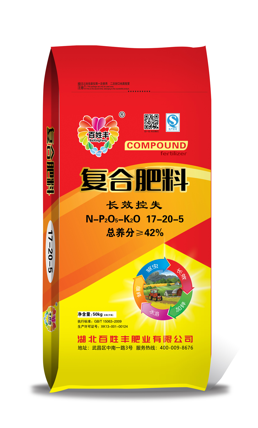 長效控失復合肥料17-20-5