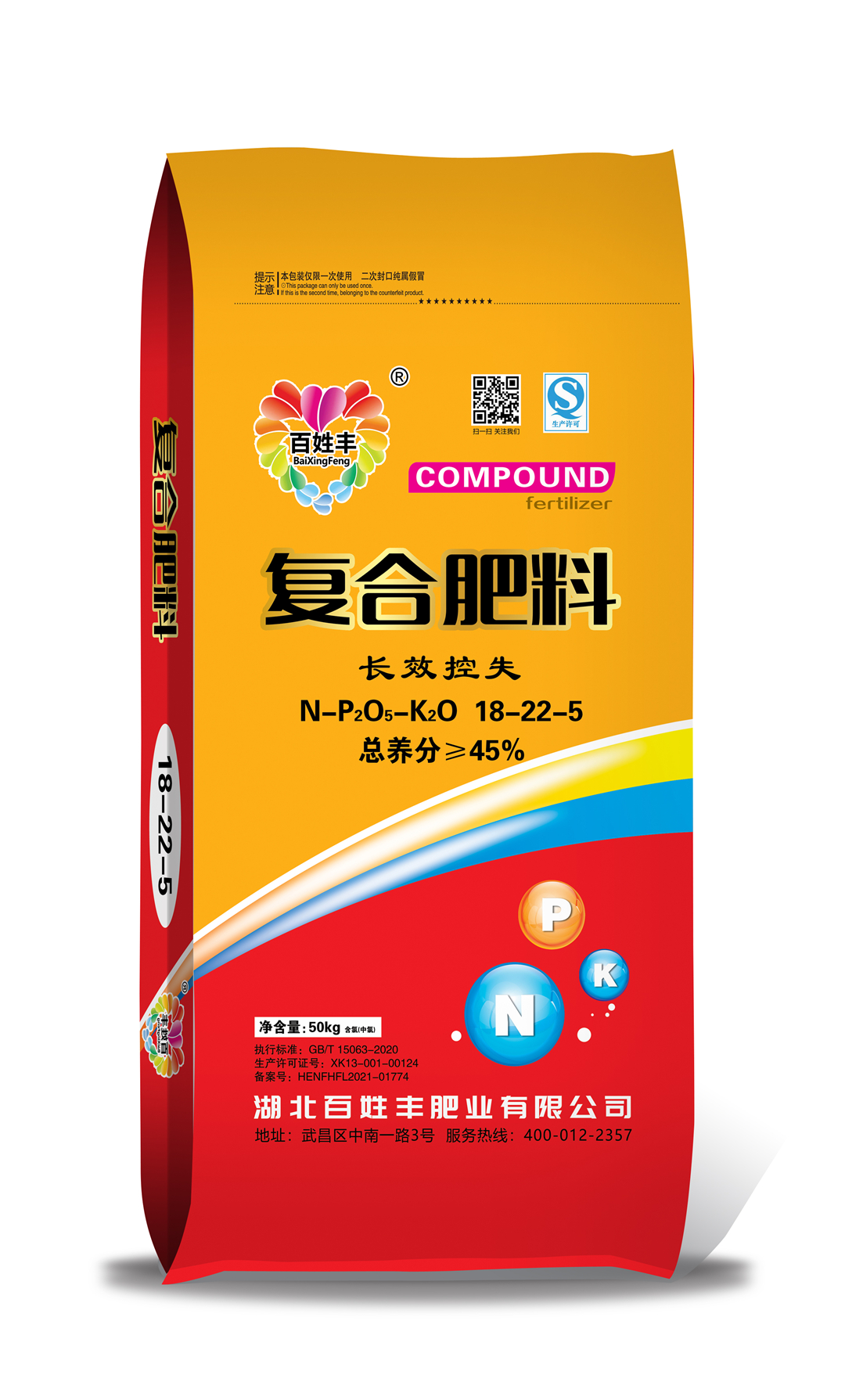 長效控失復合肥料18-22-5